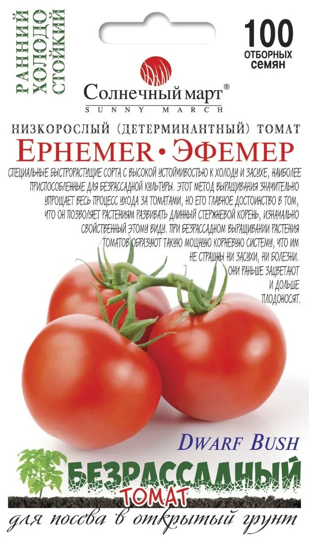 Томат безрассадный характеристика. Томат Эфемер. Томат безрассадный. Томат хочешь верь хочешь нет.