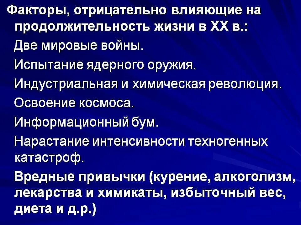 Могут негативно повлиять на. Факторы влияющие на продолжительностььжизни. Факторы влияющие на Продолжительность жизни. Факторы отрицательно влияющие на Продолжительность жизни. Факторы влияющие на Продолжительность жизни человека.