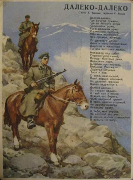 слова песни далеко. магомаев муслим динамо грозный. далеко далеко ноты. песня далеко далеко где кочуют туманы. украинское полесье, фото 2015 года.