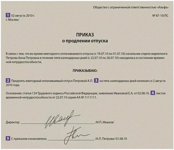 2014 г в связи с. Приказ о продлении отпуска в связи с больничным. Приказ на продление отпуска после больничного. Образец приказа на продление очередного отпуска. Приказ о продлении отпуска из за больничного.