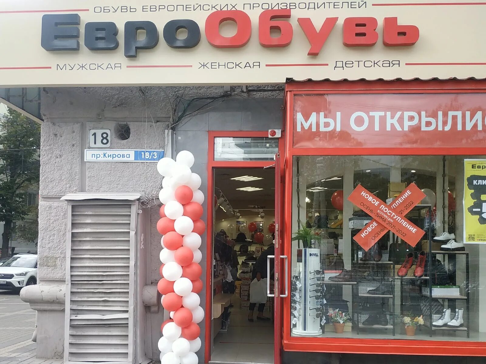 Фото: ЕвроОбувь, магазин обуви, ул. Жуковского, 29, Майкоп - Яндекс Карты