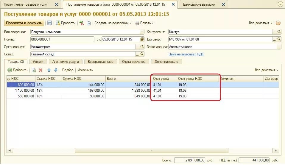 Поступление от поставщика в 1с 8.3. Счет учета НДС В 1с 8.3. Поступление товаров счет. Счет учета это. Госпошлина счет учета