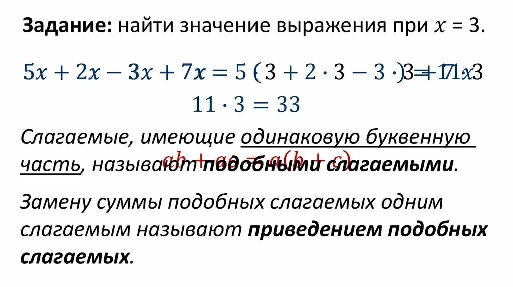 Привести подобные слагаемые в выражении