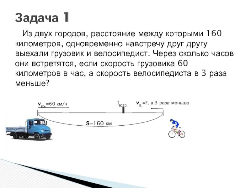 Два автомобиля выехали навстречу