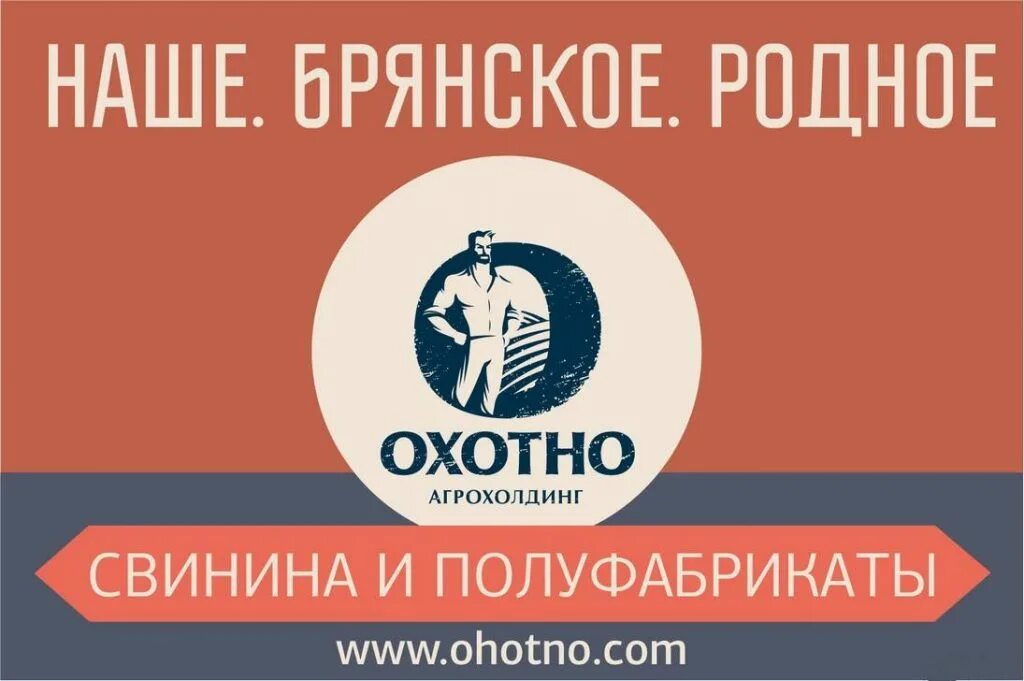 Вакансии охотно. Охотно логотип. Агрохолдинг охотно Брянск. Агрохолдинг охотно логотип. Охотно Брянск Глинищево.