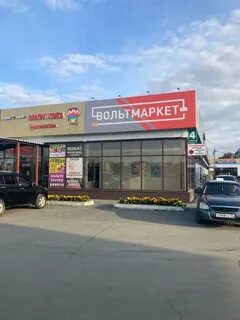 Вольтмаркет