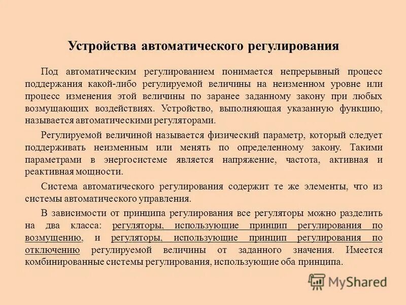 Схему элементов (приемов) метода правового регулирования. Что понимается под правовым регулированием. Что понимается под объектом технического регулирования. Регламентирование работы с клиентами в мтс. Под регулирования.