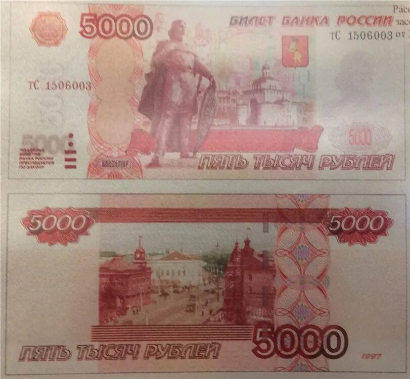 Какого года 5000 купюра. 5000 Рублей 1997 года. Банкноты 5000 рублей 1997 года. 5000 Рублей бумажные. 5000 Рублевые купюры 1997 года.