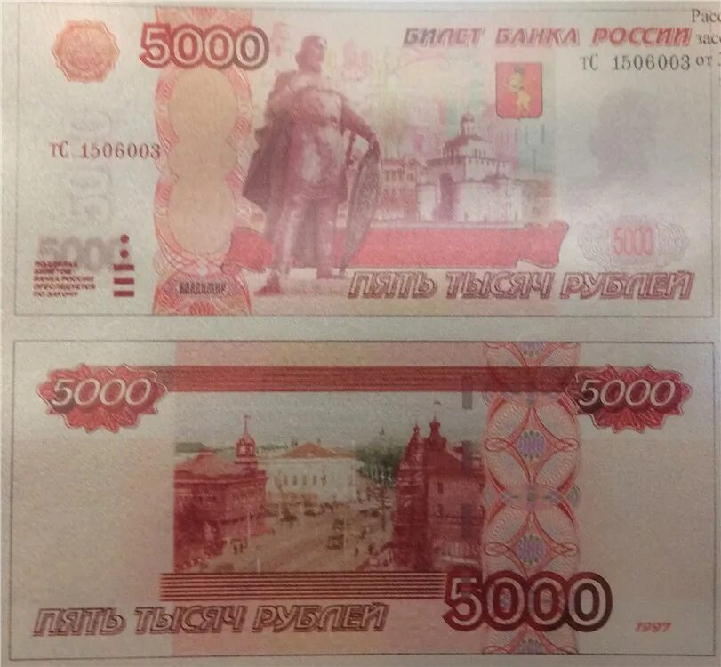 5000 российских рублей