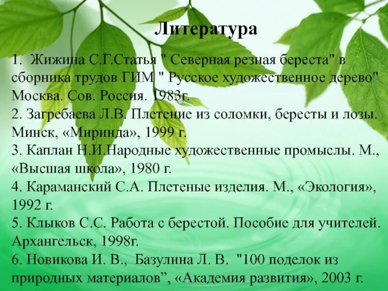 Природа выражение