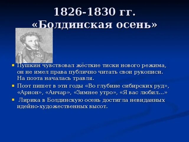 Творчество 30 х годов пушкина. Творчество 30 х годов пушкина
