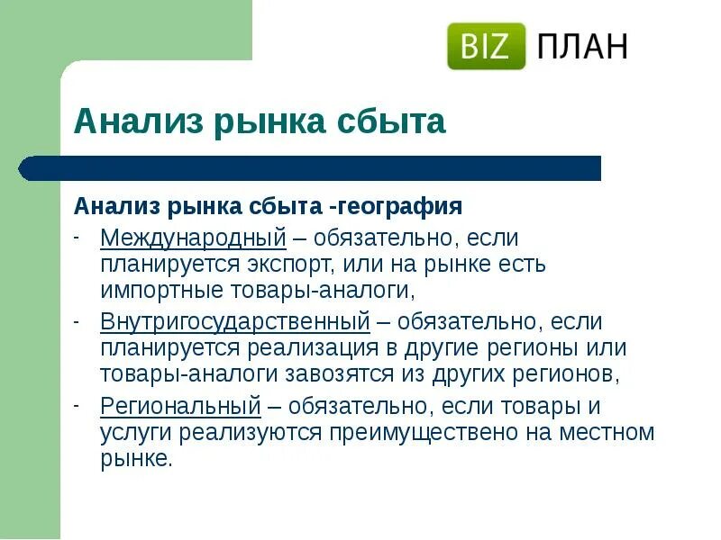 Аналитическая география. Исследование и анализ рынка сбыта. Анализ рынка сбыта. Анализ рынка сбыта продукции. Рынки сбыта примеры.