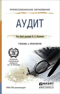 Русском аудит