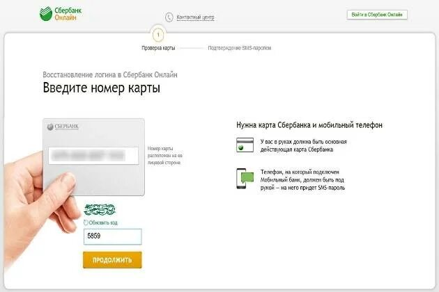 Восстановление банковской карты. Восстановление карты Сбербанк. Индекс Сбербанка. Как восстановить карту.