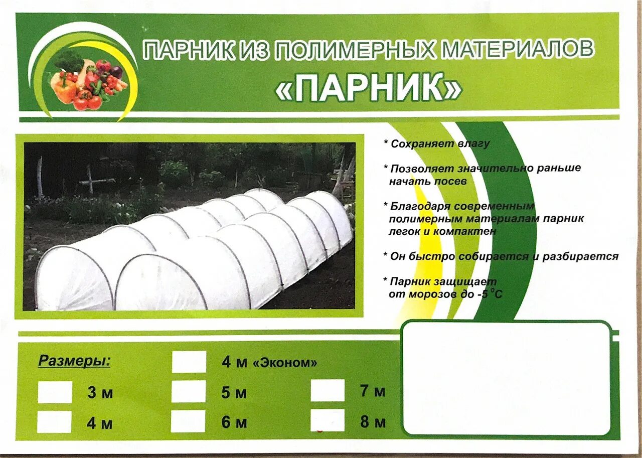 Спанбонд какая плотность для теплицы. Пластиковый с 8 для теплиц. основание для теплицы из спанбонда. таблетка парник. спанбонд для парника какая плотность.