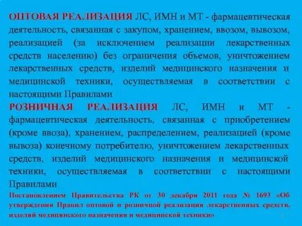 Оптовая торговля лекарственными средствами это