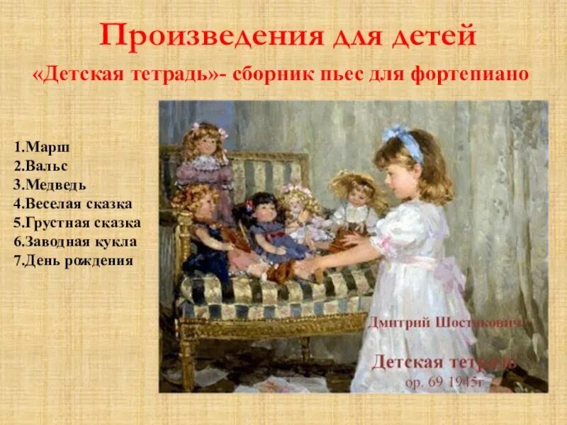 Произведения для фортепиано шостаковича. Шостакович произведения. музыкальные произведения шостаковича. шостакович композитор произведения. шостакович произведения для детей.