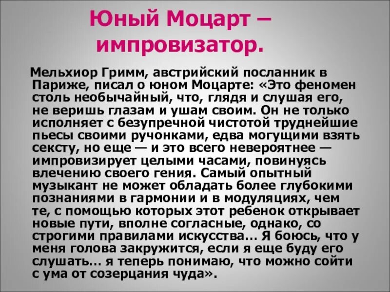 Моцарт сообщение 4 класс. Доклад о моцарте. моцарт доклад 5 класс. сообщение о моцарте. сообщение о моцарте кратко.