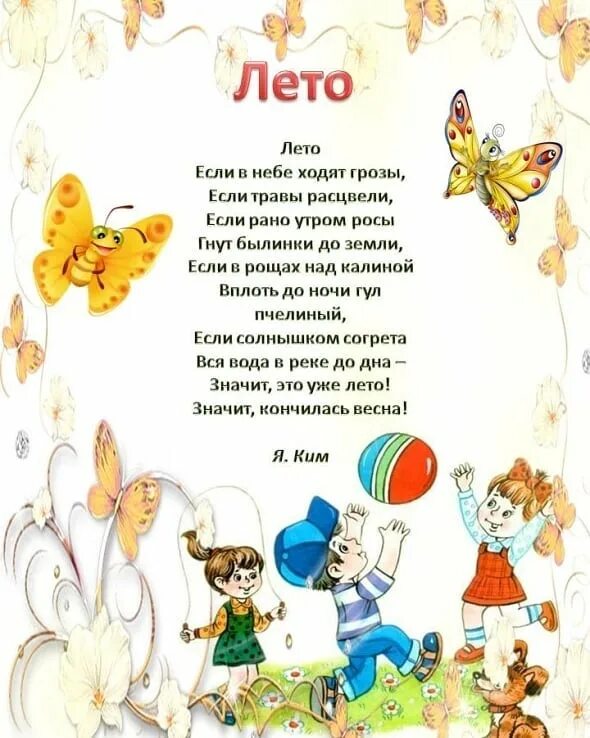 Стихи ср. Стих про лето. стихи о лете для детей. стих пол лето.