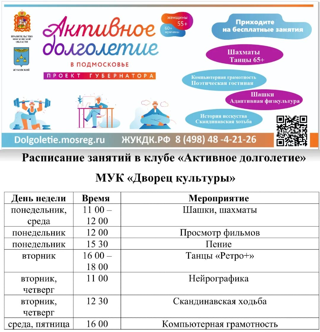 Активное долголетие Павловский Посад. Расписание занятий активное долголетие. График занятий по программе активное долголетие. Активное долголетие афиша. Активное долголетие расписание