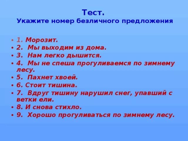 Тест по глаголу 5 класс русский язык. Пять предложений с безличными глаголами. Безличные предложения задания. Безличные глаголы тест. Безличные глаголы 6 класс упражнения.