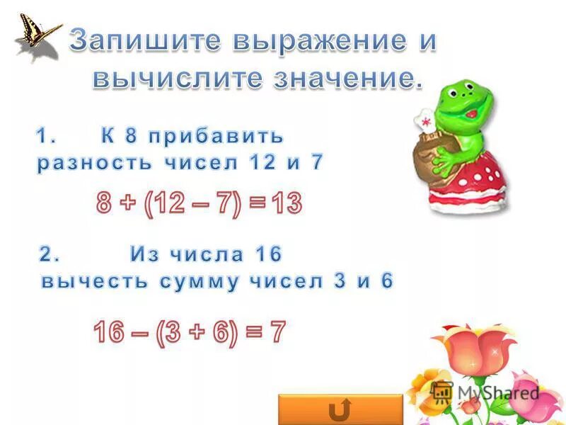 К 5 прибавить произведение 2 и 3. Вычисли сумму чисел. К разности чисел прибавить число. Запиши сумму чисел. К числу прибавить разность двух чисел.