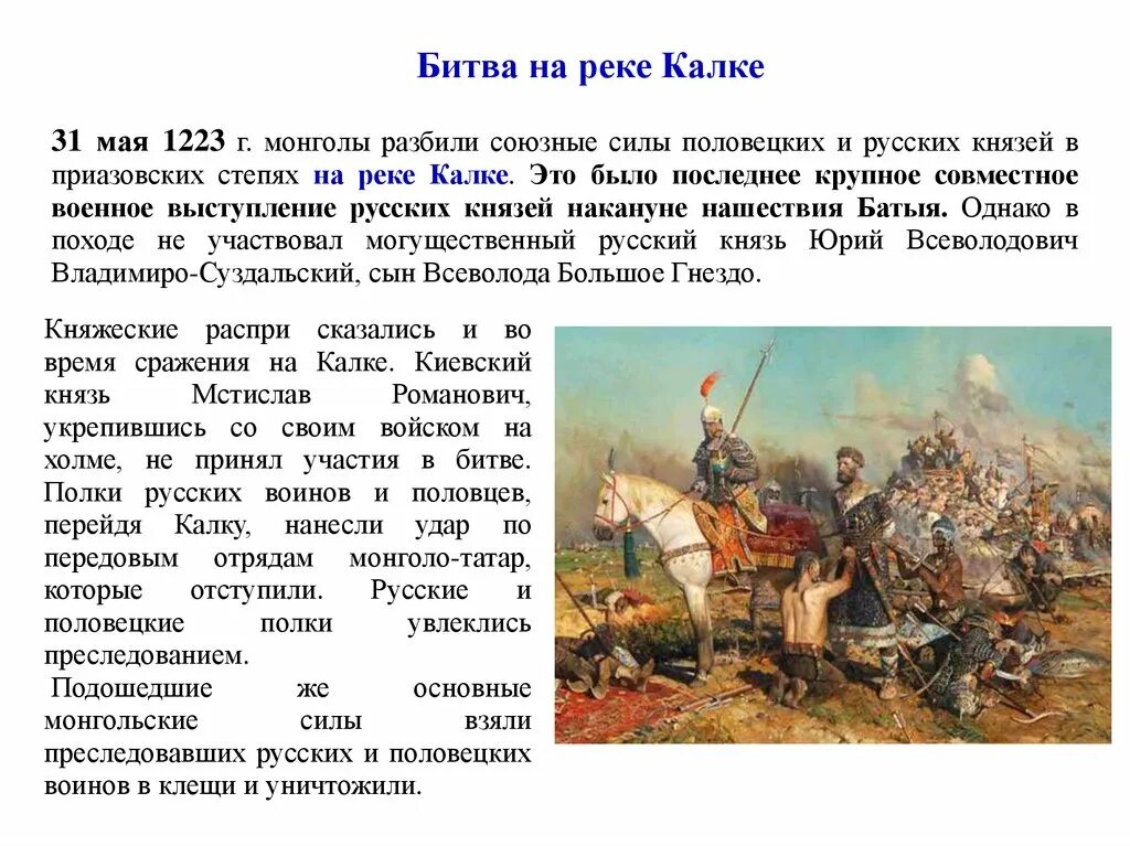 Почему русские отряды потерпели поражение. Битва на реке Калке 1223 год карта. Сражение 31 мая 1223 г. на реке Калке. Битва на Калке 1223. Битва на реке Калка 1223 год.