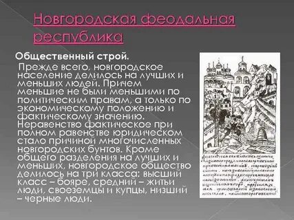 Новгородская феодальная республика