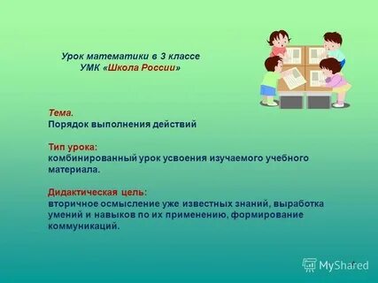 Цель урока игра