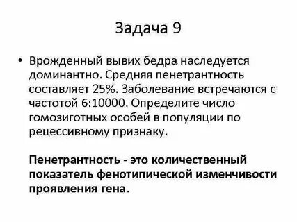 Аутосомно доминантное с неполной пенетрантностью