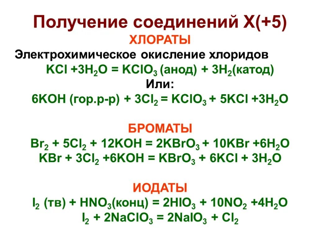 Kclo3 получение cl2. Из kclo3 получить KCL. KCL получить kclo3. Получение kclo3 из cl2. Как получить хлорат