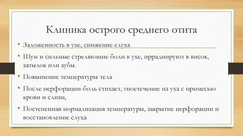 Через сколько проходит отита заложенность