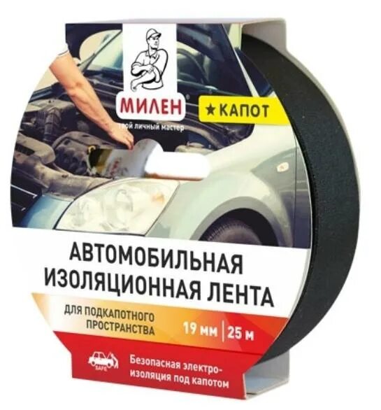 Изолента для подкапотного пространства. Изолента для подкапотного пространства автомобиля.