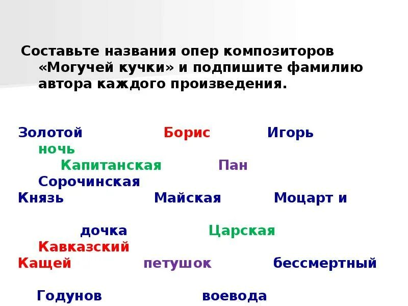 Название опер и композиторов. Опера название и композитор. Названия опер и их авторы. Оперы 5 класс название.