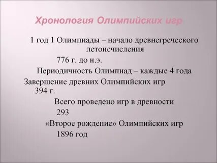 Периодичность игр