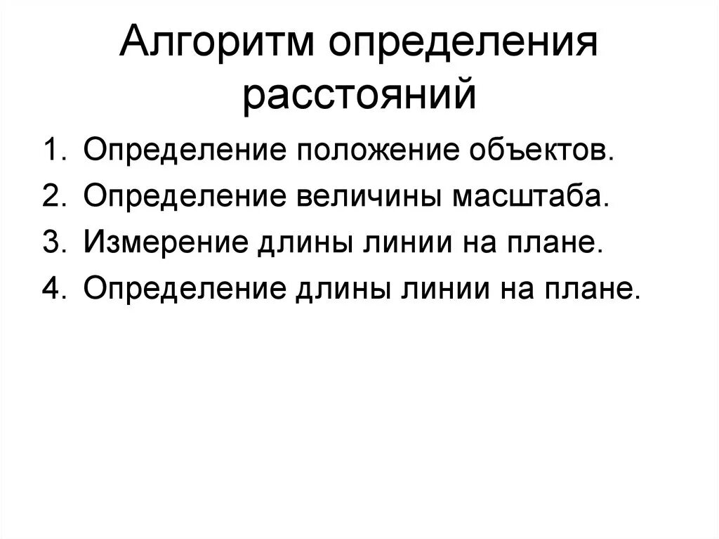 Методы определения расстояний до галактик по схеме. Методы определения расстояний. Как найти протяженность. Способы определения расстояний в солнечной системе. Алгоритм определения расстояния.