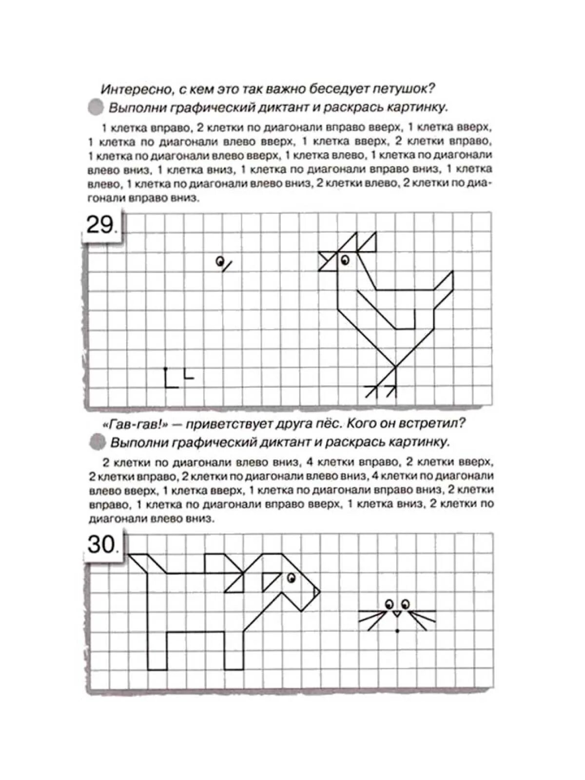 Диктант по математике подготовительная группа. Графический диктант петух для дошкольников. Графический диктант для дошкольников гриб. Графический диктант грибок для дошкольников. Графический диктант петух для дошкольников 6-7 лет.