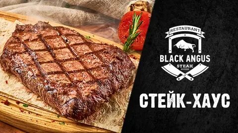 Блэк ангус ресторан маяковская