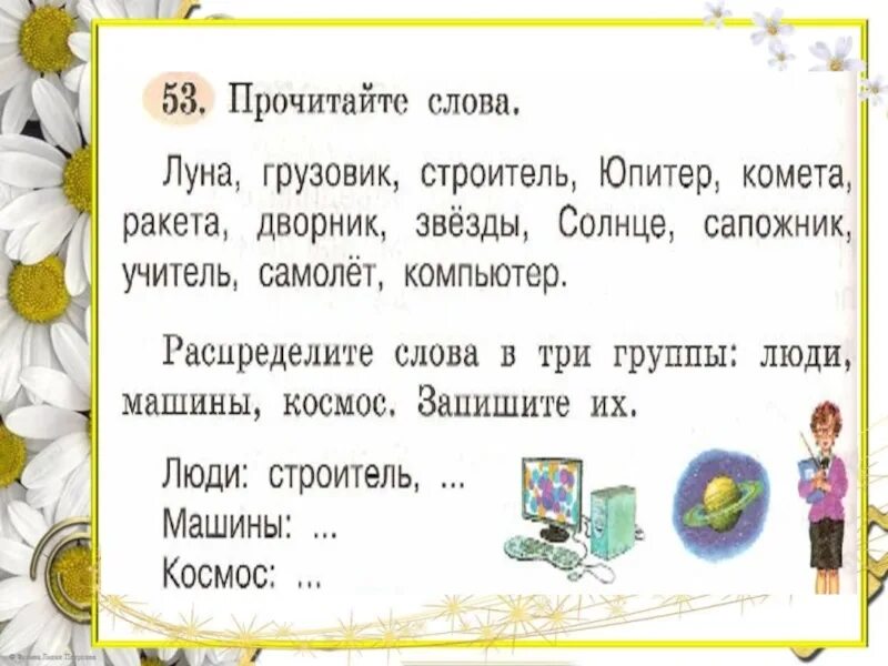 Группа слов с общим. Тематические группы слов. Тематические группы слов 1 класс. Группы слов 2 класс. Тематические группы слов 2 класс.