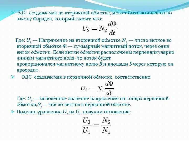 Эдс в трансформаторе. ЭДС во вторичной обмотке. ЭДС вторичной обмотки. ЭДС во вторичной обмотке трансформатора. ЭДС вторичных обмоток трансформатора.