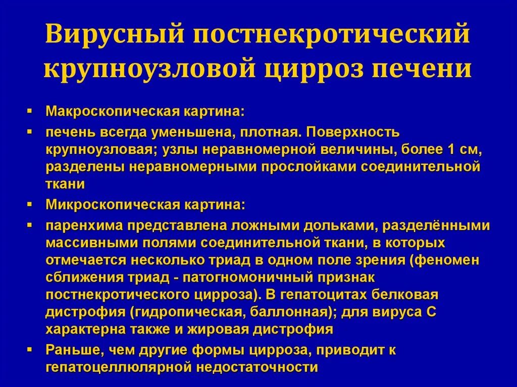 Осложнения цирроза. Крупноузлового цирроза печени морфологически. Узлы при циррозе печени. Крупноузловой цирроз печени причины.