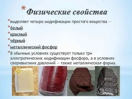 Физические свойства черного фосфора
