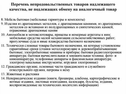 Надлежащего качества которые не подлежат