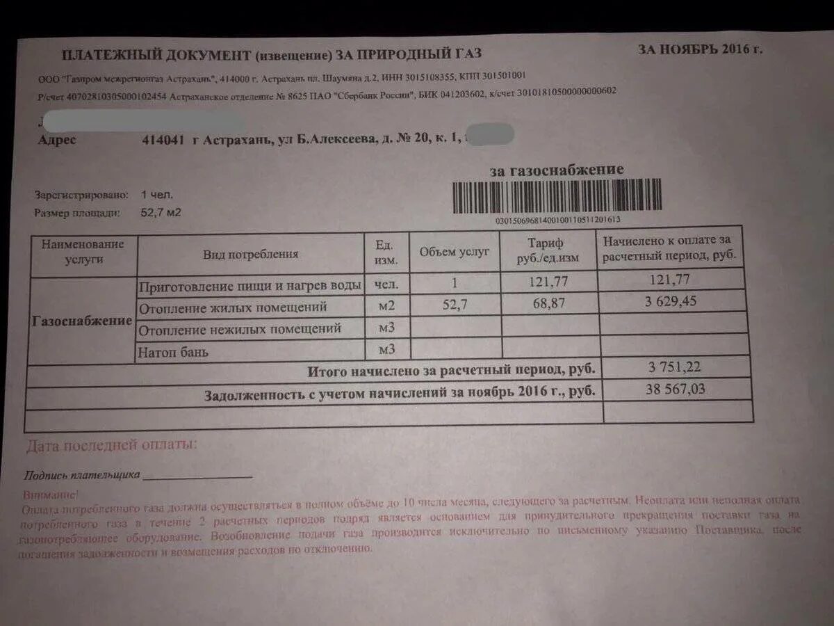 Установить приложение оплата за газ. Квитанция за газ. квитанция за газ в частном доме. квитанция на оплату газа. квитанция по оплате отопления.