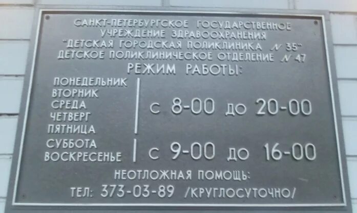 Больница костюшко спб телефоны. Детская городская поликлиника 35 СПБ. Детская поликлиника на Костюшко Московского района. Поликлиника 47 Московского района Костюшко. Городская поликлиника 21 Московского района.