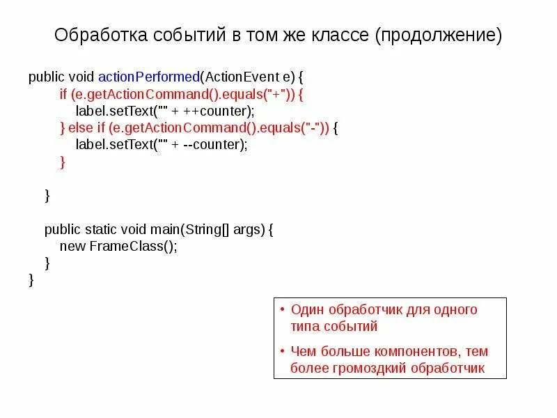Обработчики событий модуля формы. Обработчик событий. классы событий java. классы обертки java. слушатели событий в java.