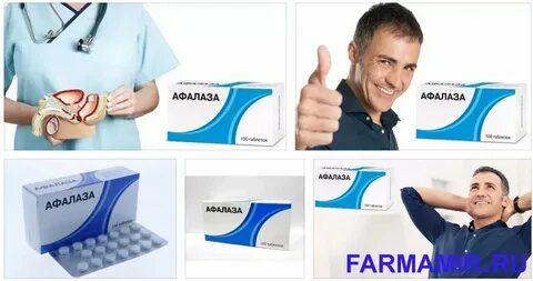 Афалаза отзывы мужчин при простатите