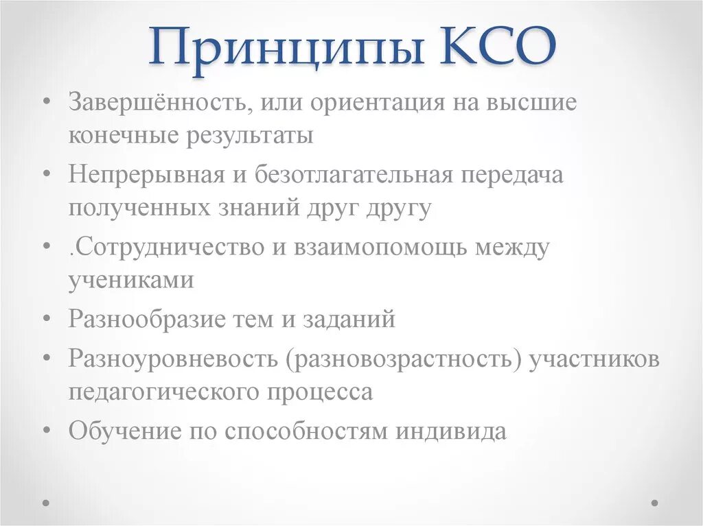 Главные принципы ксо. Леонтьев разноуровневость мотивов. Стандарт iso 26000 по ксо. Принцип коллективного обучения. Принцип коллективного обучения.