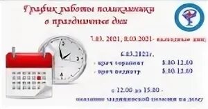 Работа детской поликлиники в праздничные дни 2024