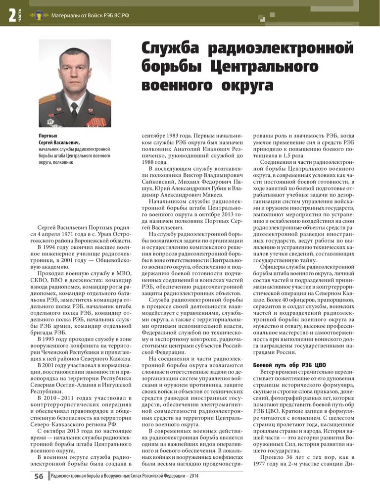 Ласточкин юрий илларионович. Начальник рэб. Начальник рэб. Начальник рэб. Генерал-лейтенант юрий ласточкин.